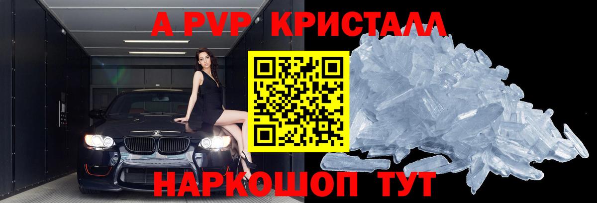 Красноярск  А ПВП Соль  А ПВП СК  A-PVP Crystall  где найти наркотики  Вход с VPN  A PVP 