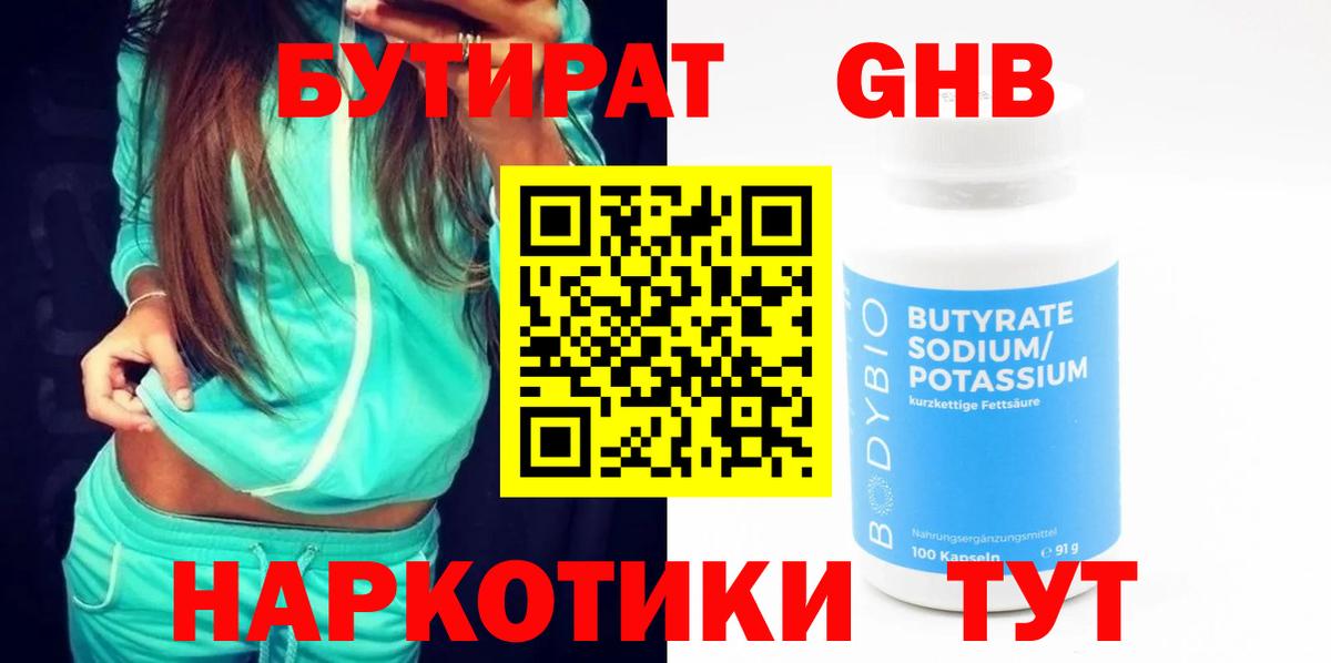 БУТИРАТ бутандиол Красноярск