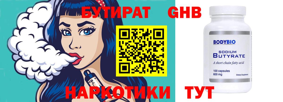 Красноярск  БУТИРАТ GHB  Вход с VPN 