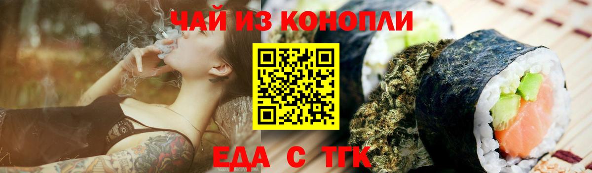 Красноярск  Еда ТГК марихуана  Вход с VPN 