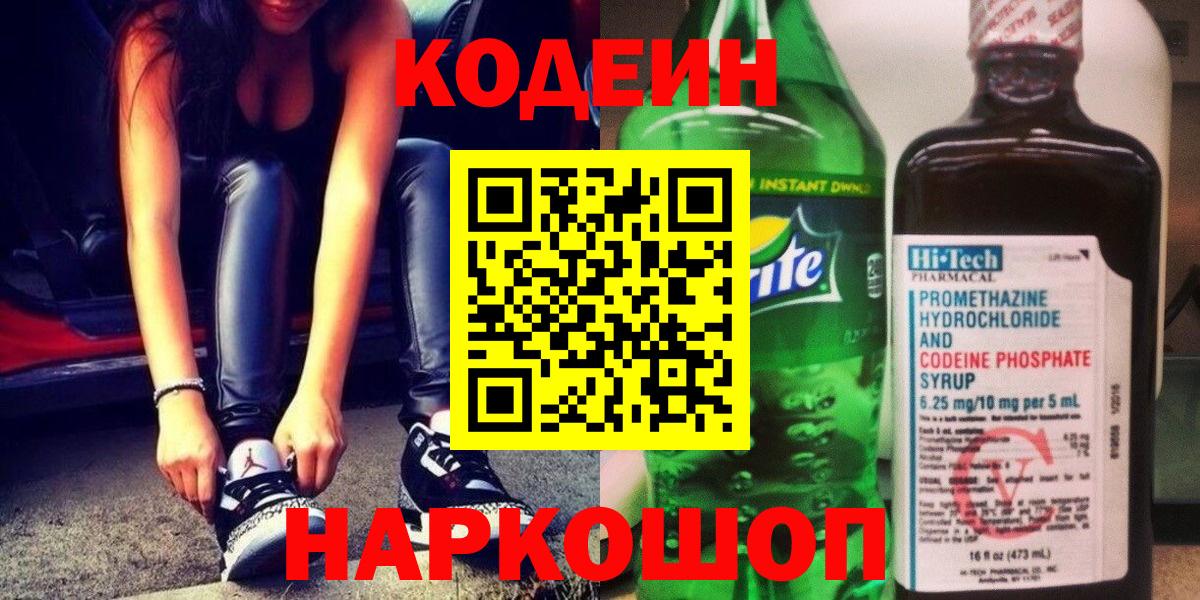 Красноярск  Кодеиновый сироп Lean напиток Lean (лин)  Вход с VPN  Кодеин напиток Lean (лин) 