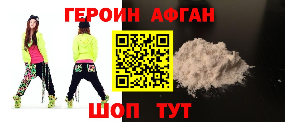 Красноярск  ГЕРОИН Афган  ГЕРОИН  Вход с VPN 