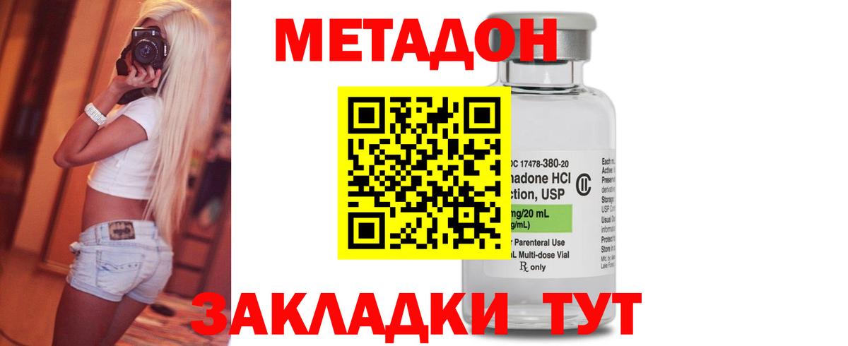 Красноярск  МЕТАДОН кристалл  Вход с VPN 